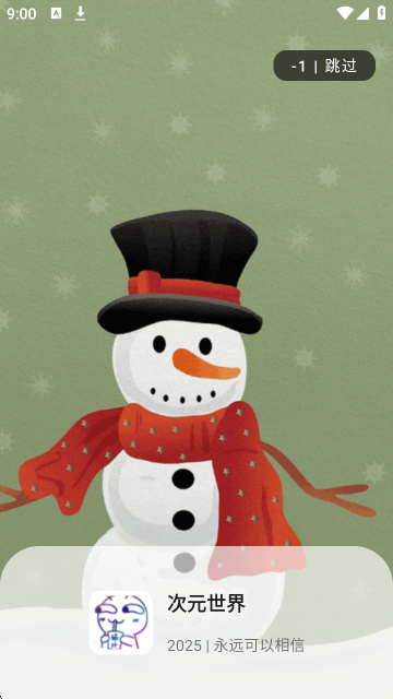 次元世界软件库手机版