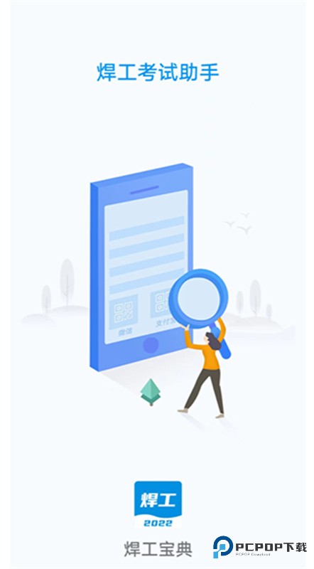 焊工考试一点通