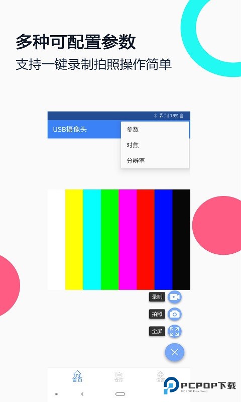 免驱USB摄像头专业版