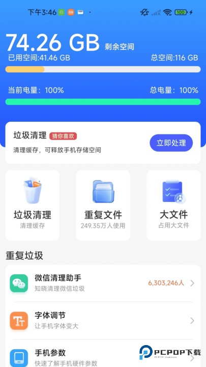 强速清理王app