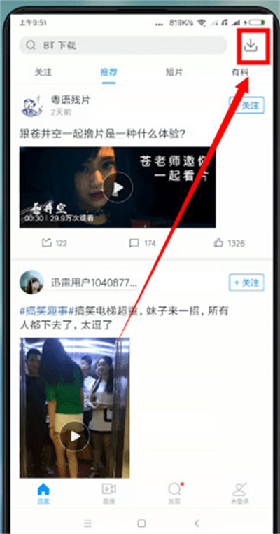 迅雷5.8永不升级版