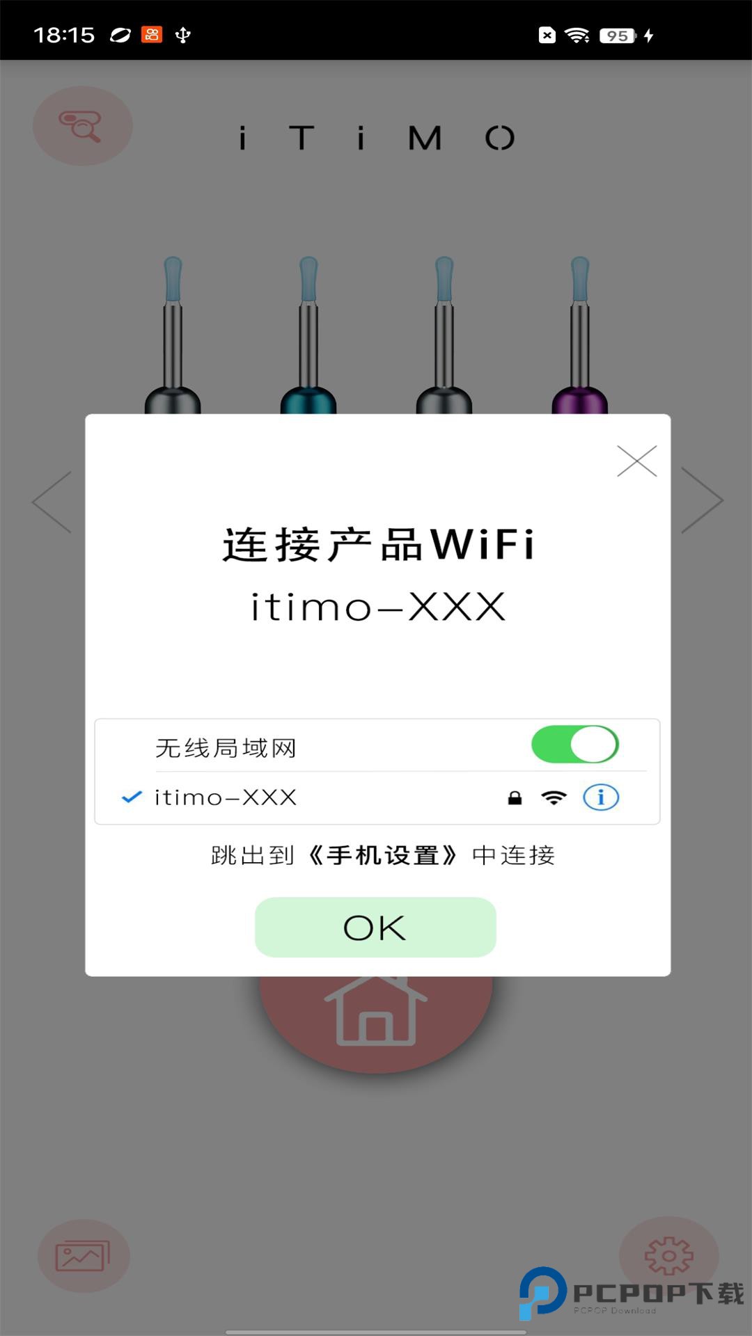 itimo安卓免费7.8最新版