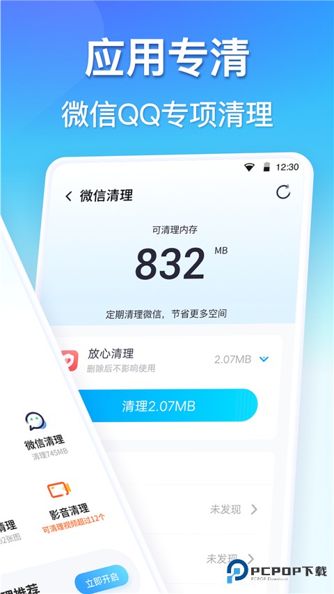 360清理大师