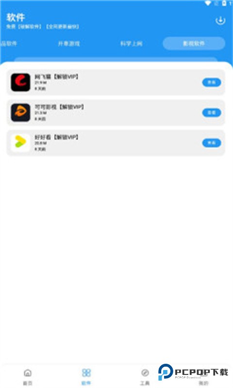 猪猪软件库官方正版