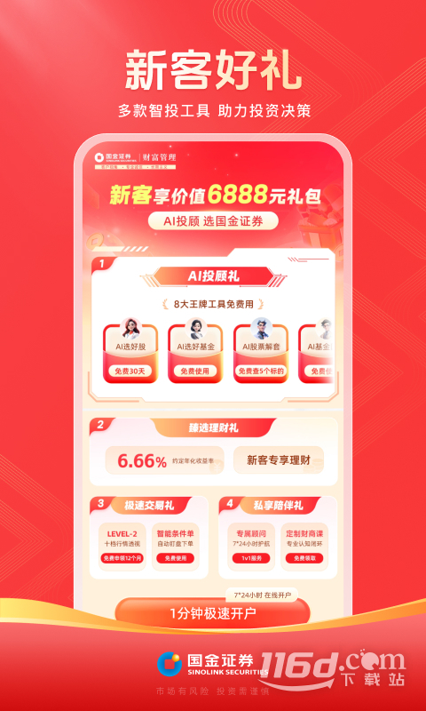 国金佣金宝 v9.02.001