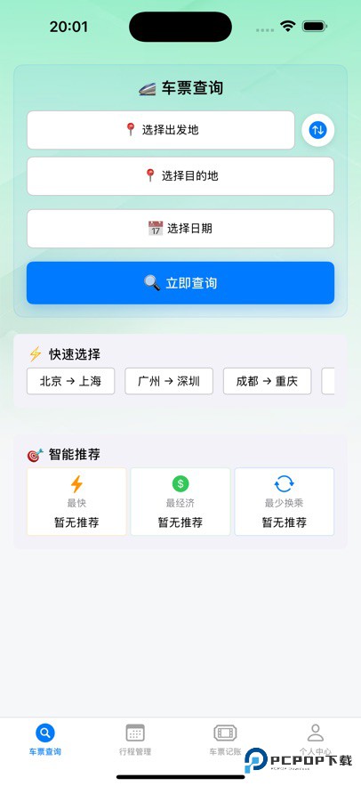 票票助手app官方版
