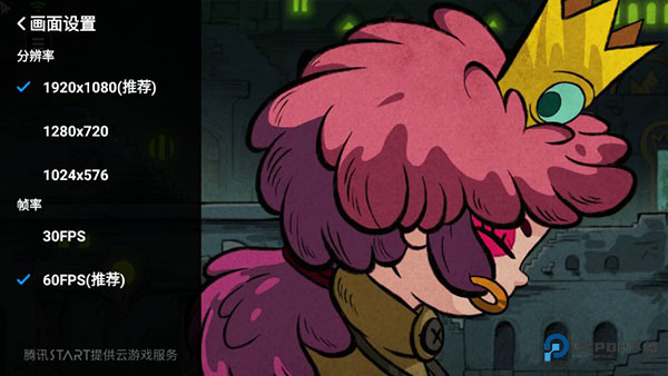 腾讯Start云游戏手机版