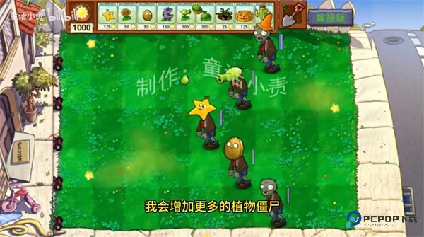 植物大战僵尸嫁接版