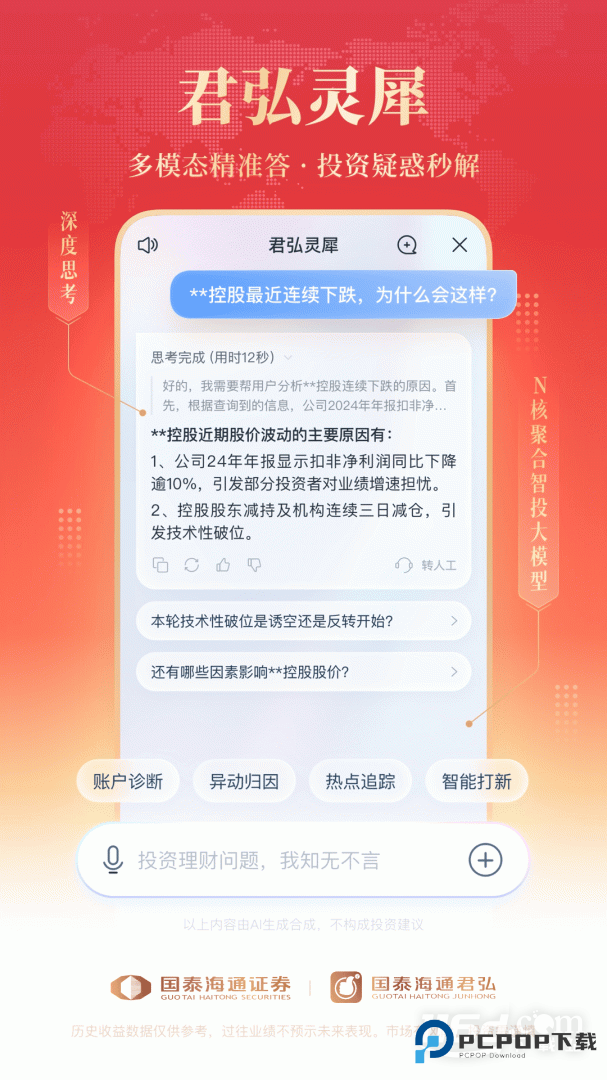 国泰君安君弘 v9.20.30