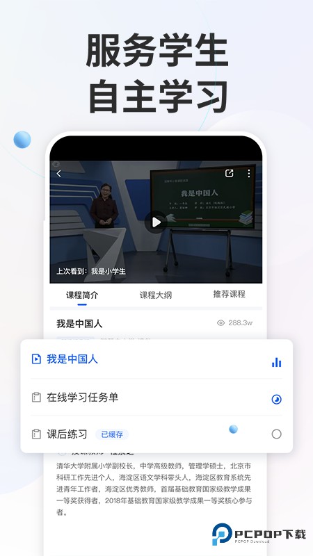 智慧中小学教育平台