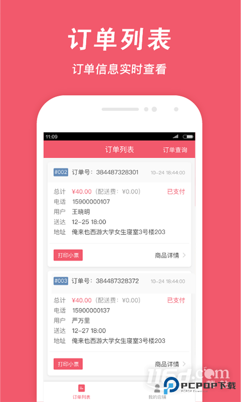 俺来也商家版 v2.2.2