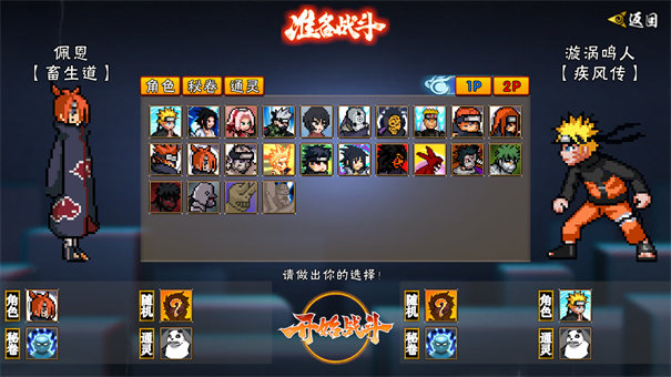 像素火影解斑版