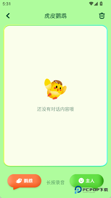 心语鹦鹉翻译器中文版app