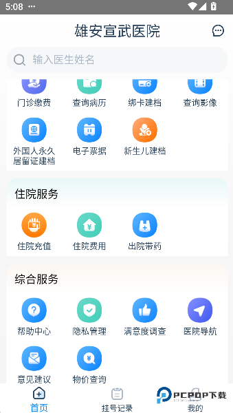 雄安宣仁医院2026升级版