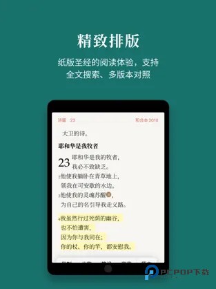 微读圣经app软件