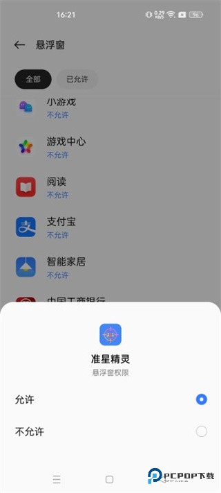 准星助手app