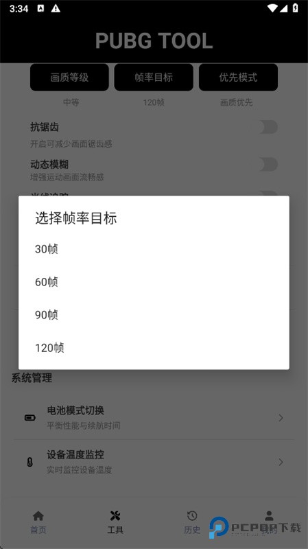 和平精英画质助手
