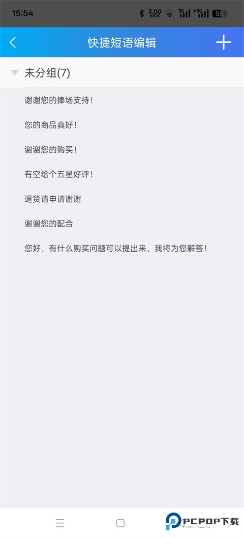 阿里卖家怎么设置快捷回复4