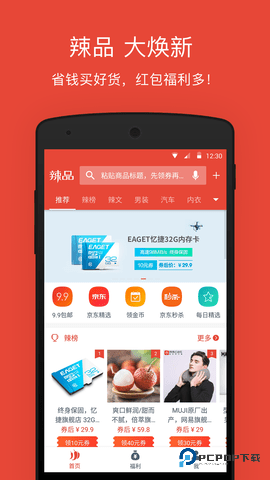 辣品购物商城4.16最新版