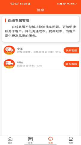 拉拉回头车安卓版8.00最新版