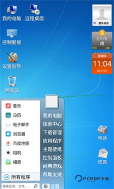 魔伴桌面安卓版