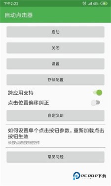 自动点击器2.0.12.22