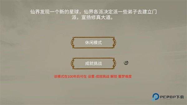 修个球仙新版
