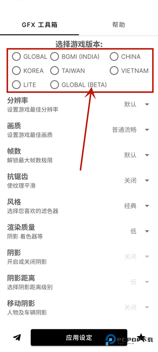GFX工具箱广角助手