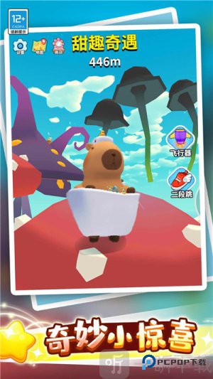 卡皮巴拉跳一跳