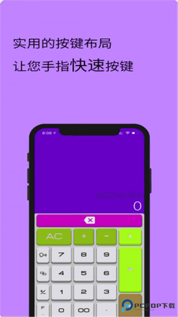全智能极速计算器