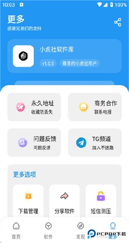 小虎社软件库