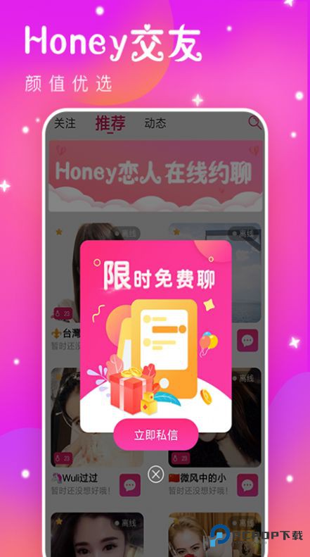 Honey恋人