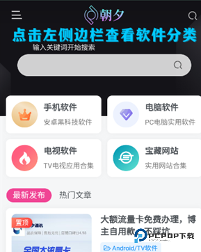 朝夕软件库