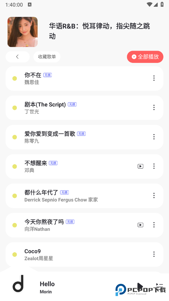 魔音morin安卓版