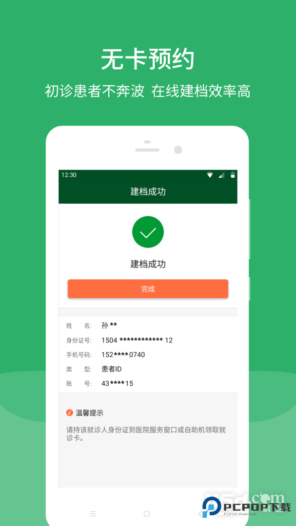 北京协和医院 v3.8.2