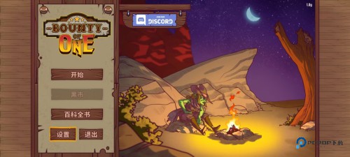 一个人的悬赏高级版