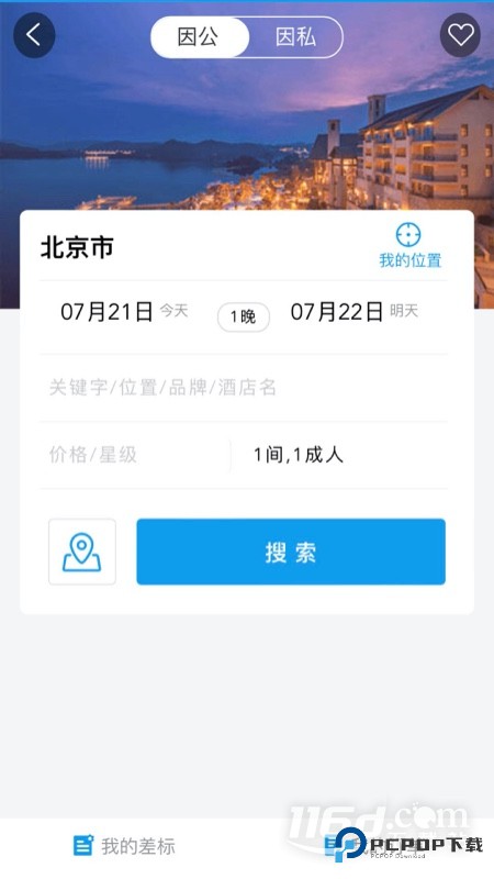 商旅e鹭飞 v8.2.9.0