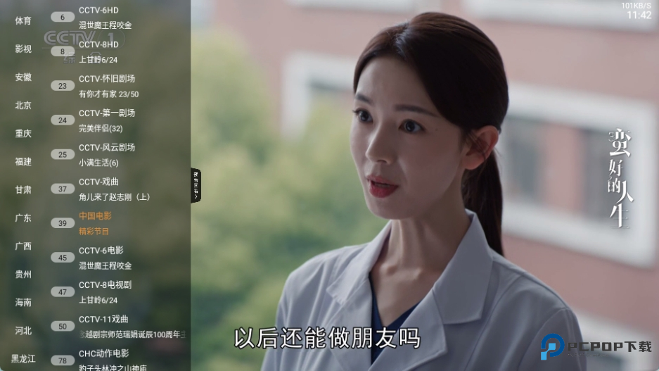 云享直播电视版