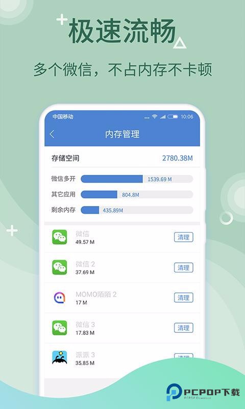 多开大师3.1安卓版apk下载
