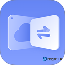 互传同步传输助手