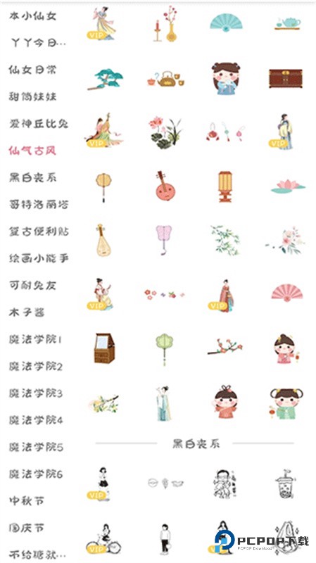 丫丫手帐免费版