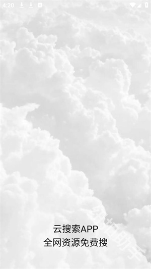 云搜索