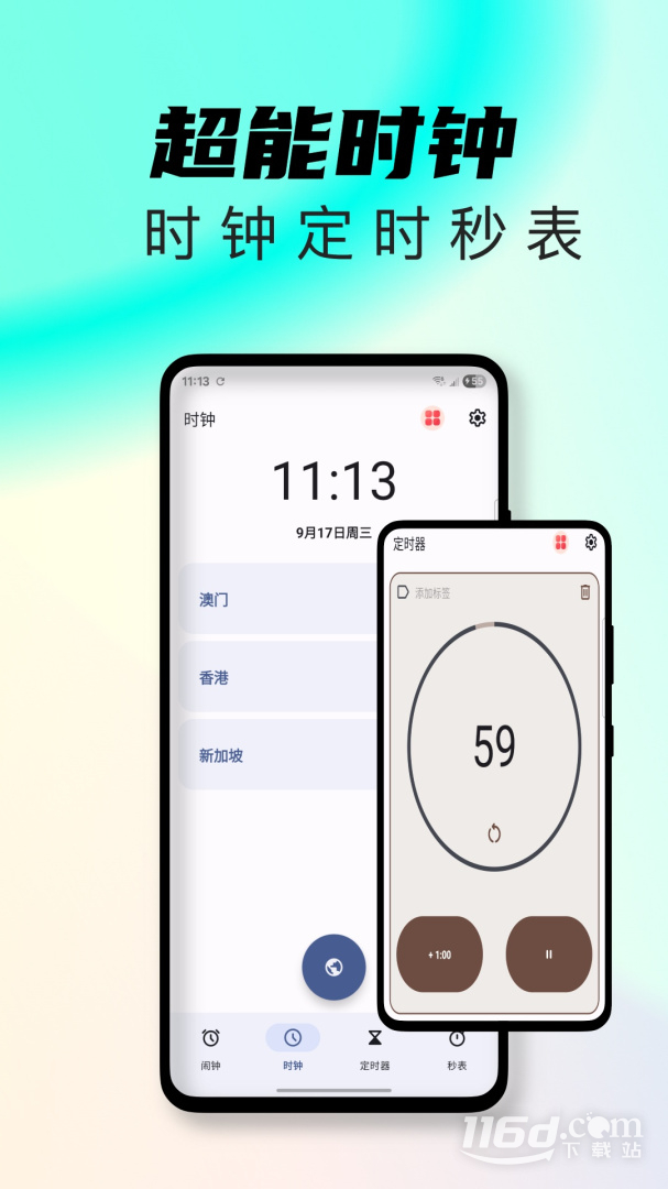 起床闹钟 v5.1201.49O