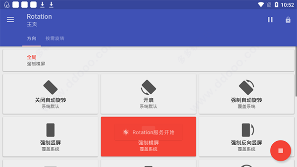 rotation强制横屏软件