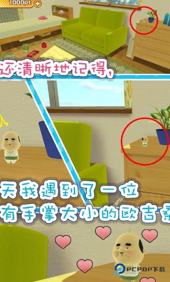 寻找小小欧吉桑