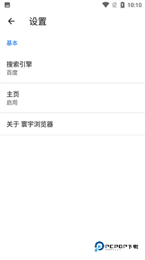 寰宇浏览器官网版