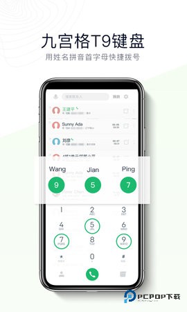 神指拨号安卓版3.2.8