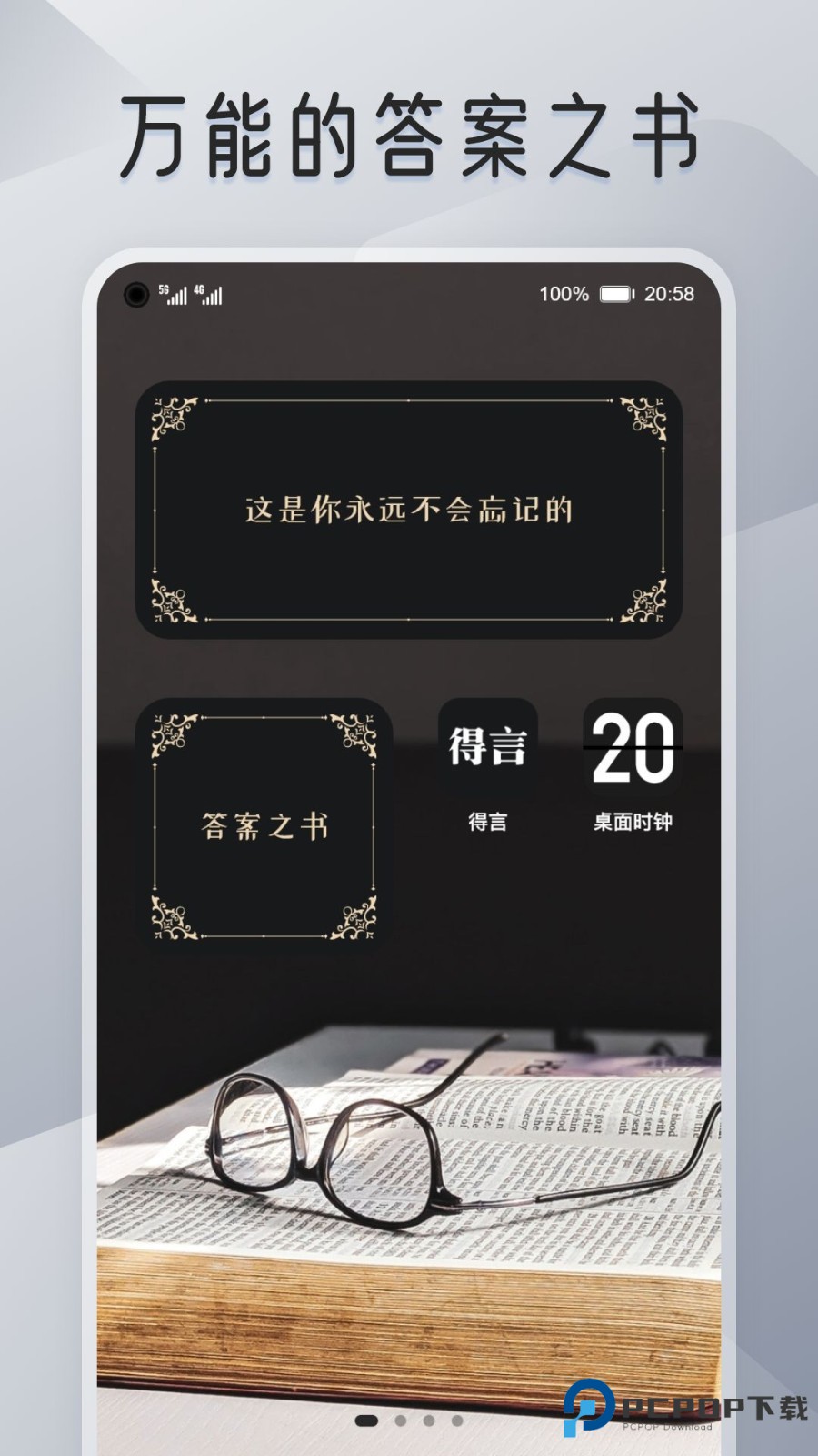 iScreen桌面小组件