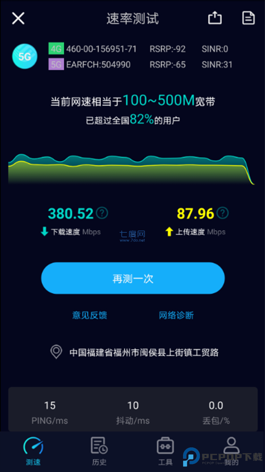 speedtest官方中文版