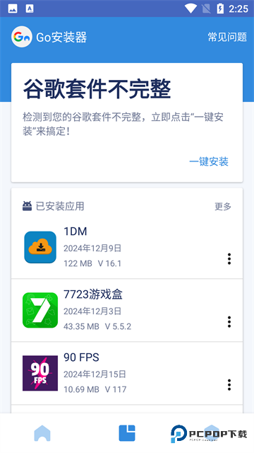 谷歌安装器三件套下载直装
